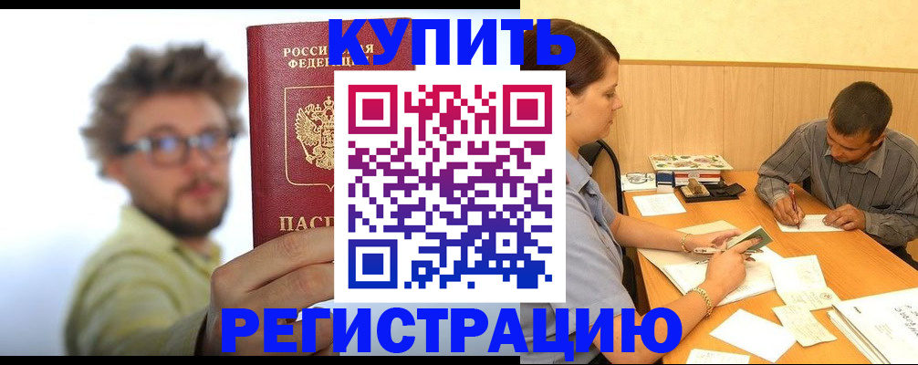 прописка ребенка в Рузе