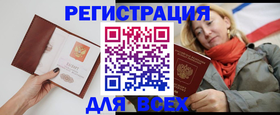 прописка от собственника в Рузе