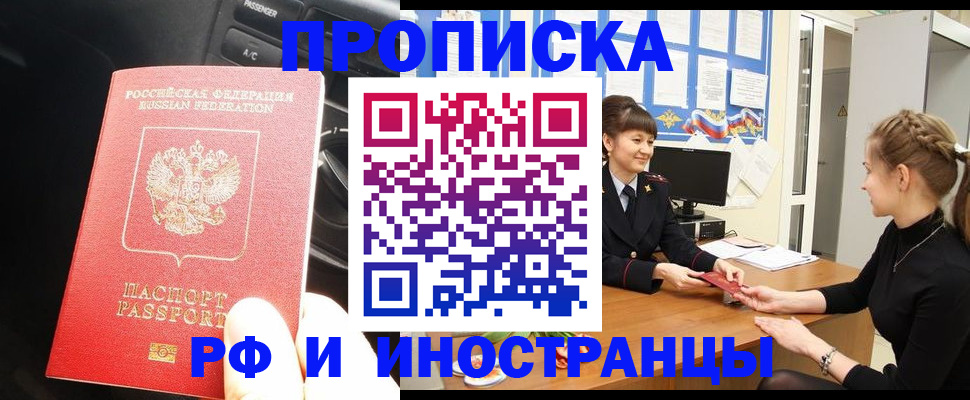 прописка гарантия в Рузе