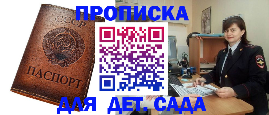 купить прописку в Рузе