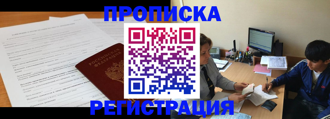 прописка гарантия в Рузе