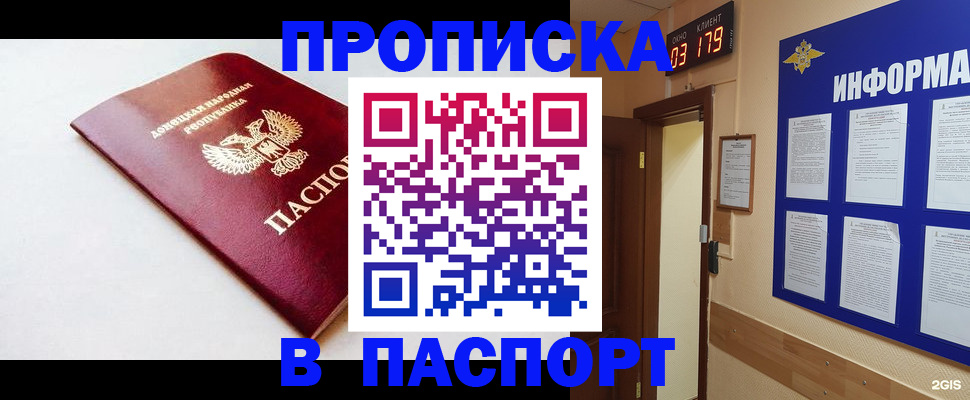 прописка от собственника в Рузе