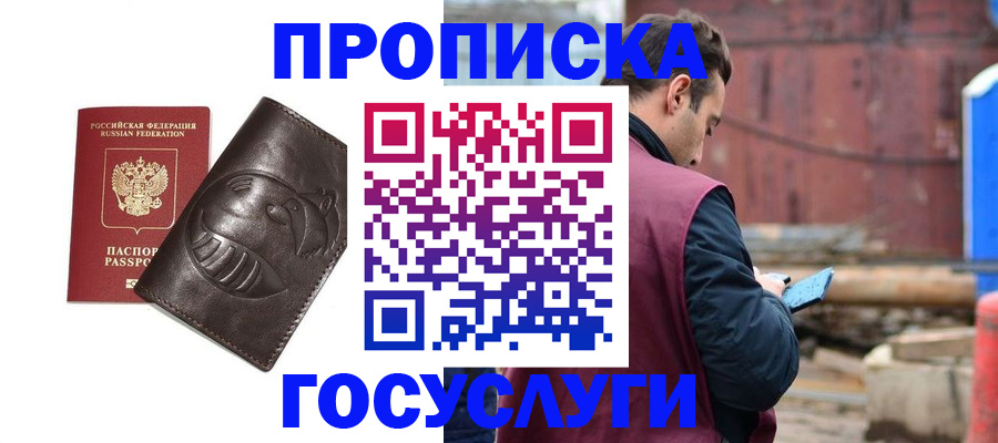 прописка от собственника в Рузе