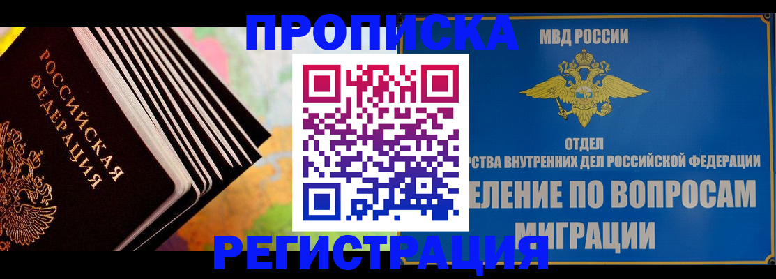 временная прописка в Рузе