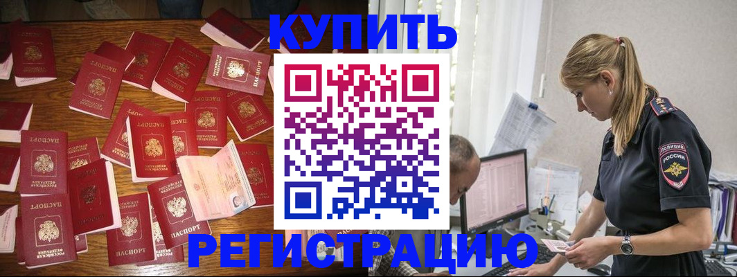 прописка для военкомата в Рузе