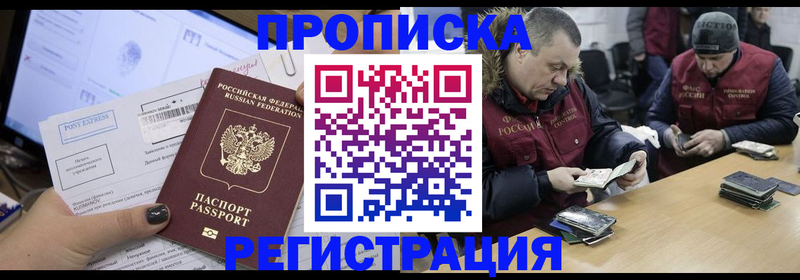 временная регистрация для всех в Рузе